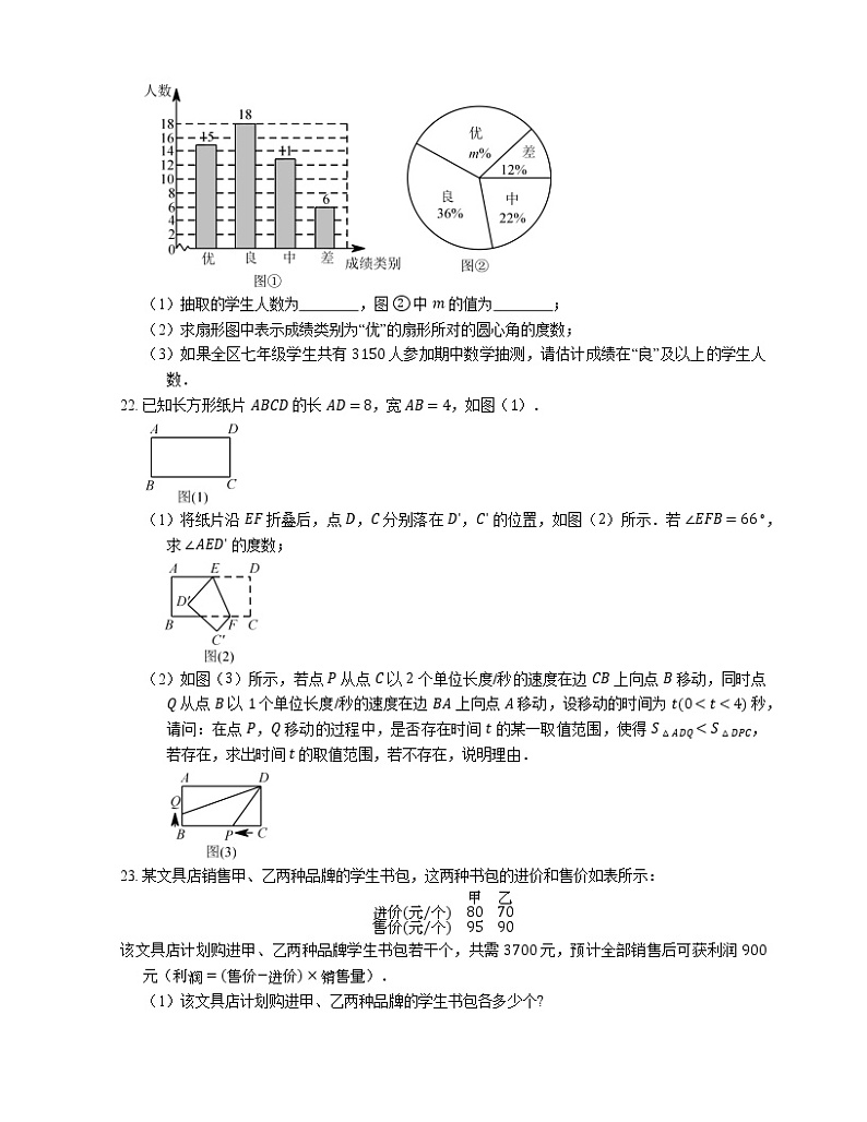 2019-2020学年天津市和平区七下期末数学试卷第3页