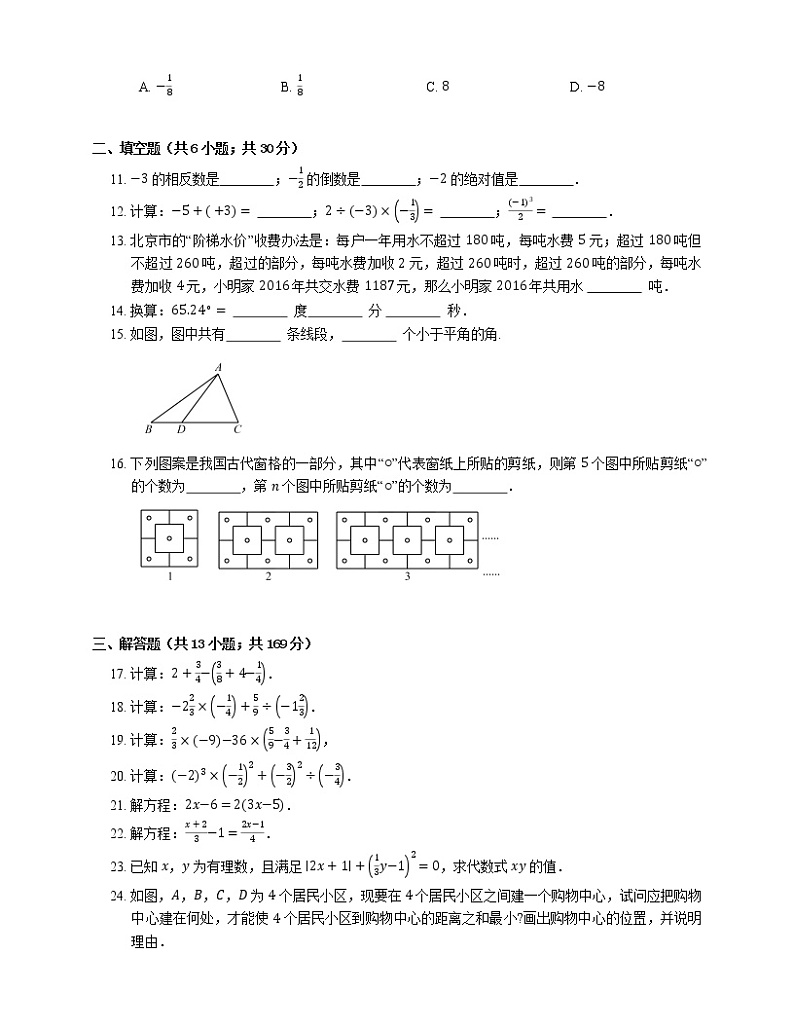 2019-2020学年北京市顺义区七上期末数学试卷第2页