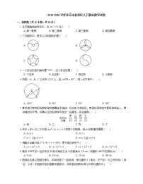 2019-2020学年北京市怀柔区八下期末数学试卷