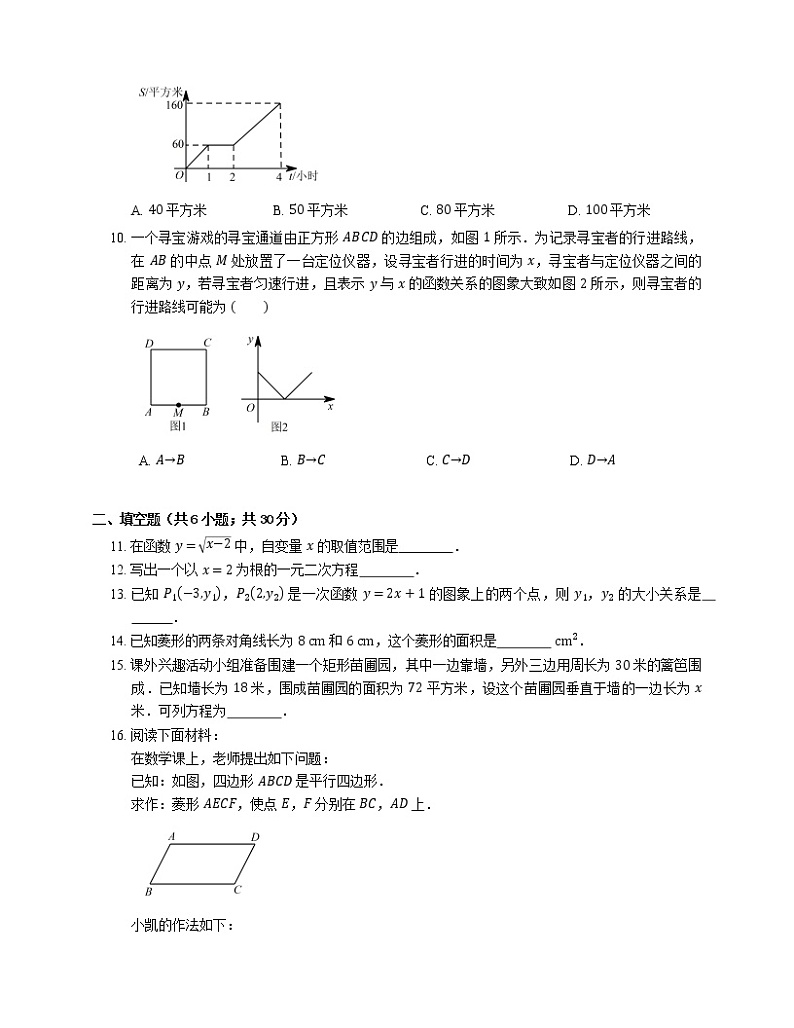 2019-2020学年北京市怀柔区八下期末数学试卷02