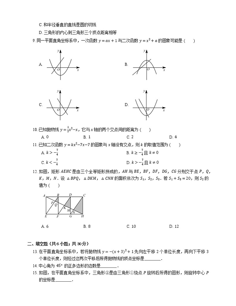 2019-2020学年天津市和平区汇文中学九上期末数学试卷02