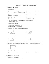 2019-2020学年南京市江宁区七上期末数学试卷