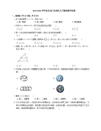 2019-2020学年北京市门头沟区八下期末数学试卷