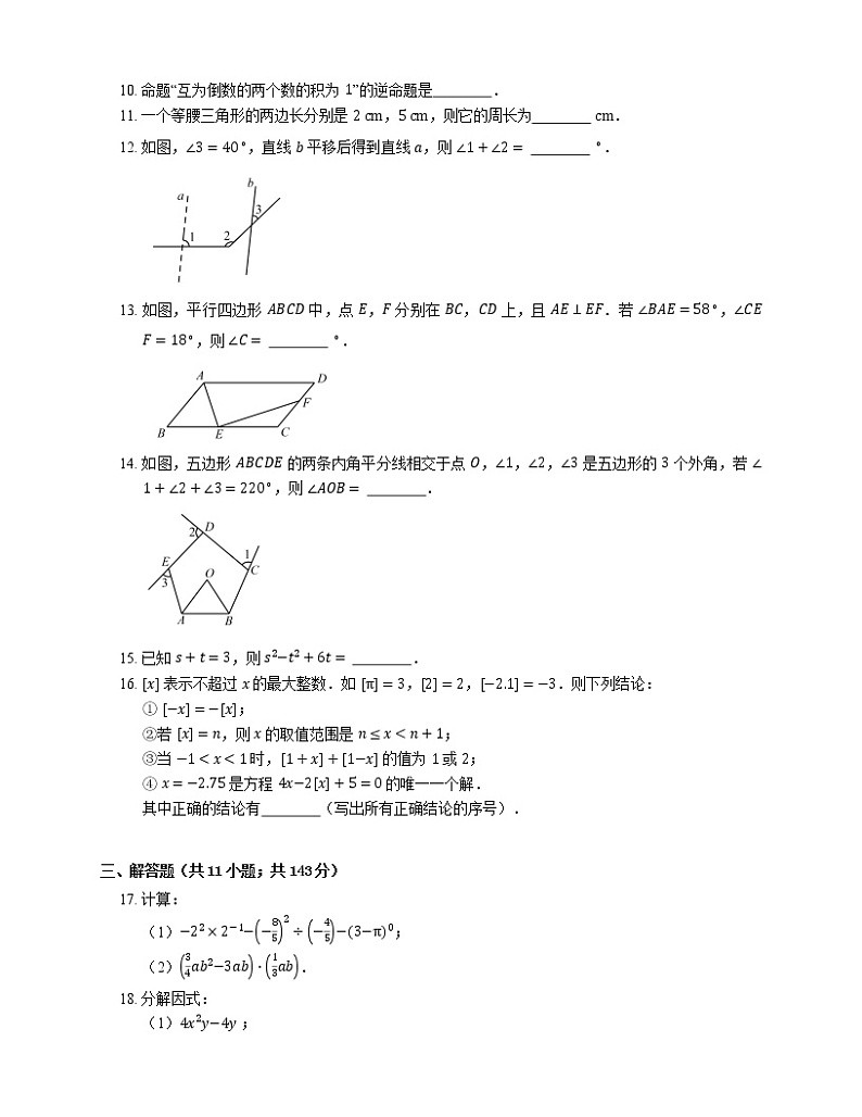 2019-2020学年南京市玄武区七下期末数学试卷第2页