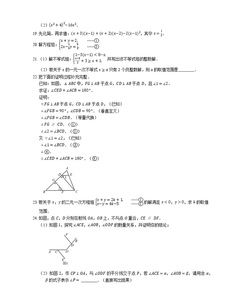 2019-2020学年南京市玄武区七下期末数学试卷第3页