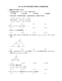 2019-2020学年天津市河西区天津四中八上期末数学试卷