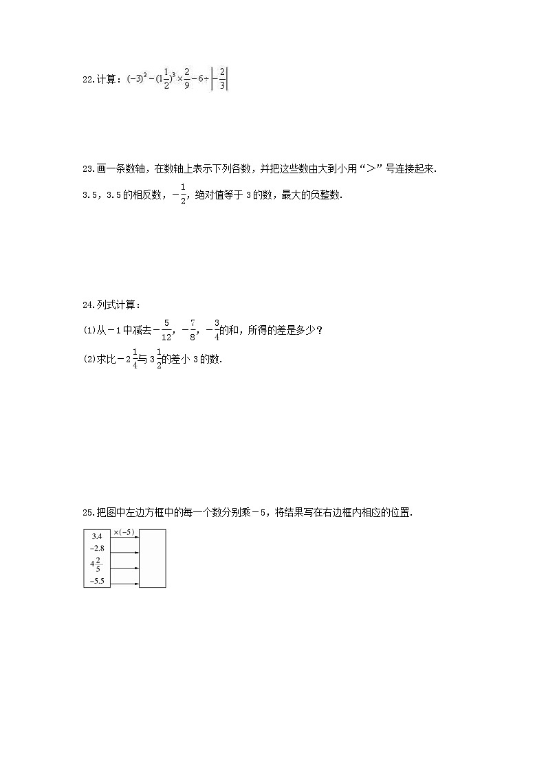 2021年华东师大版数学七年级上册第2章《有理数》单元检测卷（含答案）03