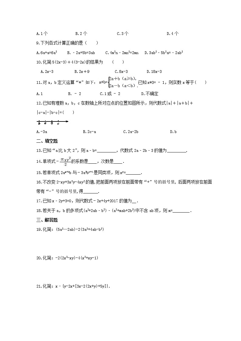 2021年华东师大版数学七年级上册第3章《整式的加减》单元检测卷（含答案）第2页