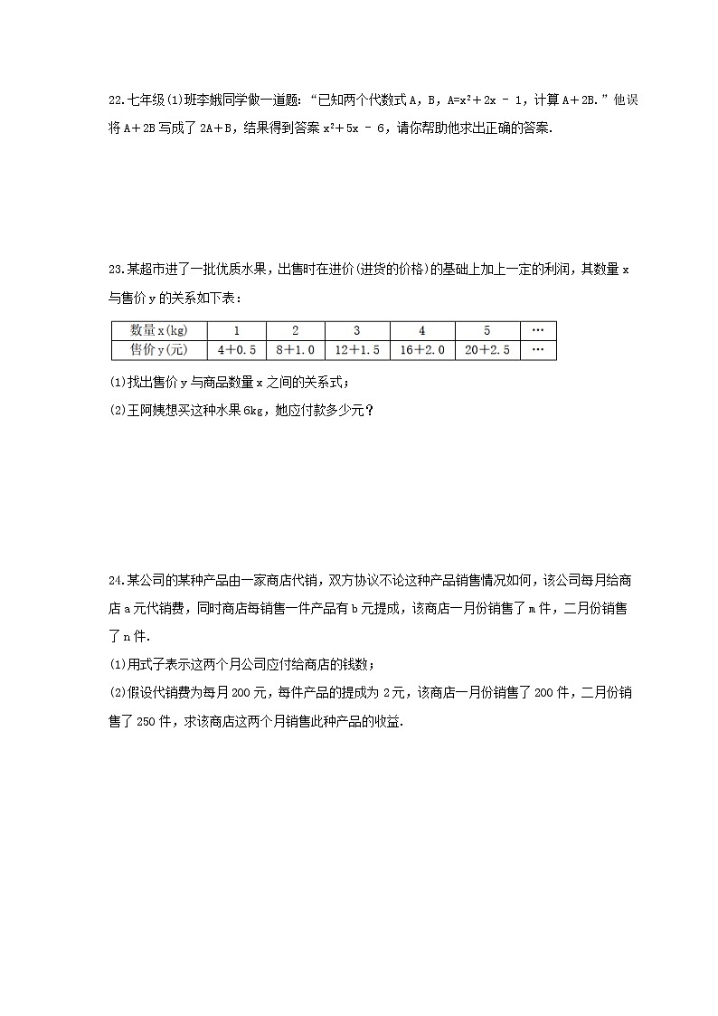 2021年华东师大版数学七年级上册第3章《整式的加减》单元检测卷（含答案）第3页
