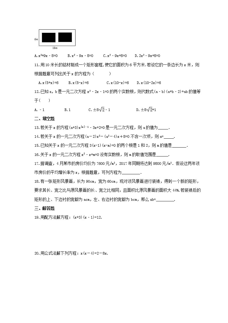 2021年华东师大版数学九年级上册第22章《一元二次方程》单元检测卷（含答案）第2页