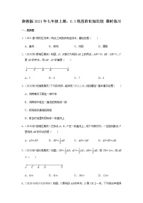 浙教版七年级上册第6章 图形的初步知识6.3 线段的长短比较随堂练习题