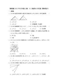 初中数学6.6 角的大小比较课后复习题