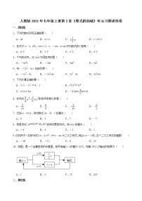 人教版第二章 整式的加减综合与测试课时作业