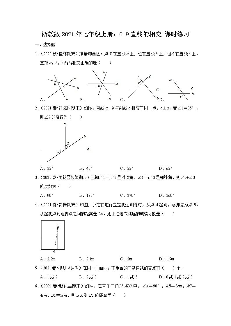 浙教版2021年七年级上册：6.9直线的相交 课时练习 无答案01