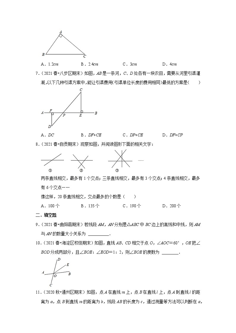 浙教版2021年七年级上册：6.9直线的相交 课时练习 无答案02
