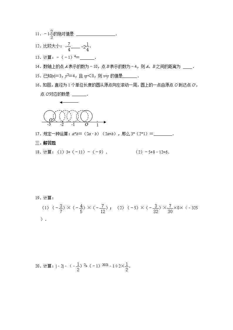 人教版2021年七年级上册第1章《有理数》单元练习题  word版，含答案第2页
