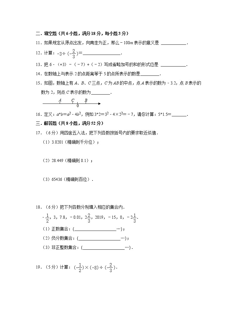 人教版2021年七年级上册第1章《有理数》单元测试卷 无答案第2页
