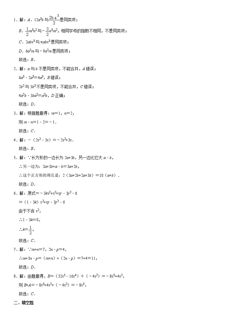 人教版2021年七年级上册：2.2 整式的加减 同步课时训练卷 word版，含答案03
