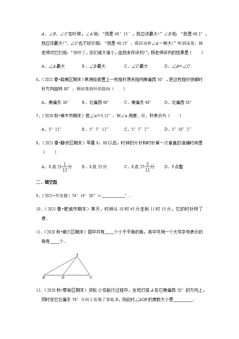 浙教版2021年七年级上册：6.5角与角的度量 课时练习 无答案第2页
