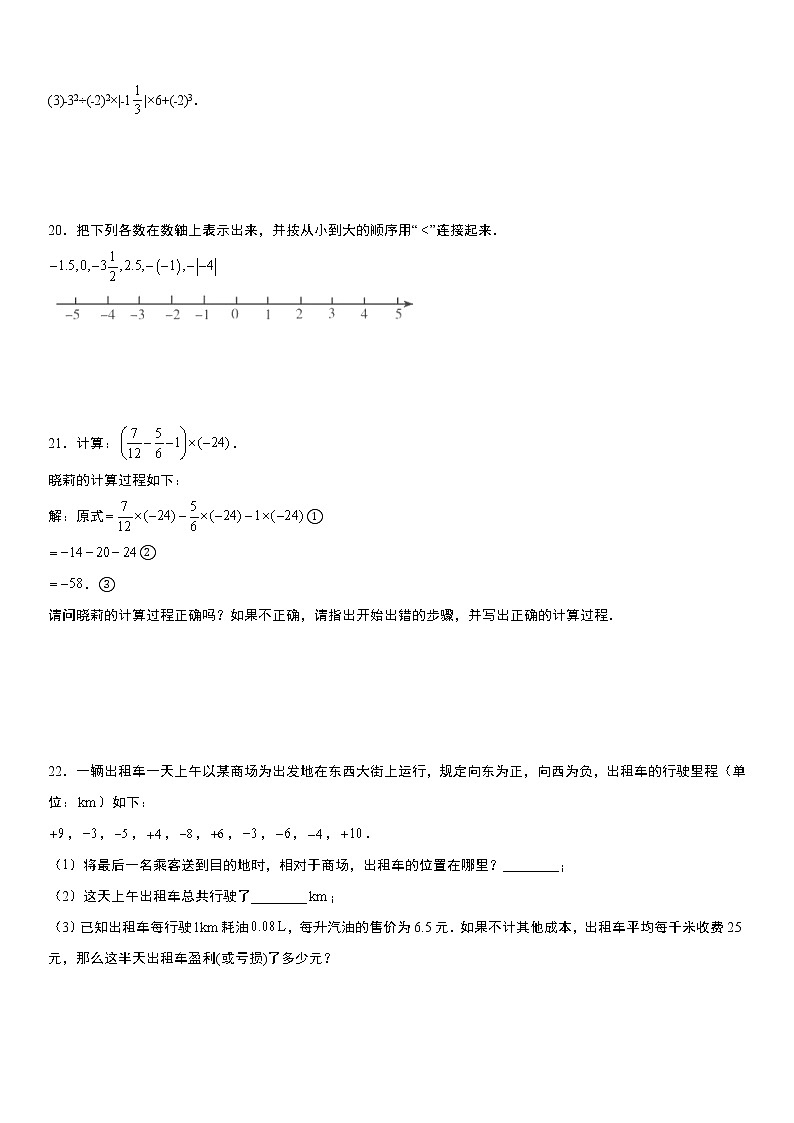 人教版2021年七年级上册第1章《有理数》单元复习题  word版，含答案第3页