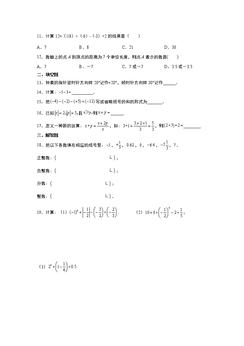 人教版2021年七年级上册第1章《有理数》单元练习题 word版，含答案第2页