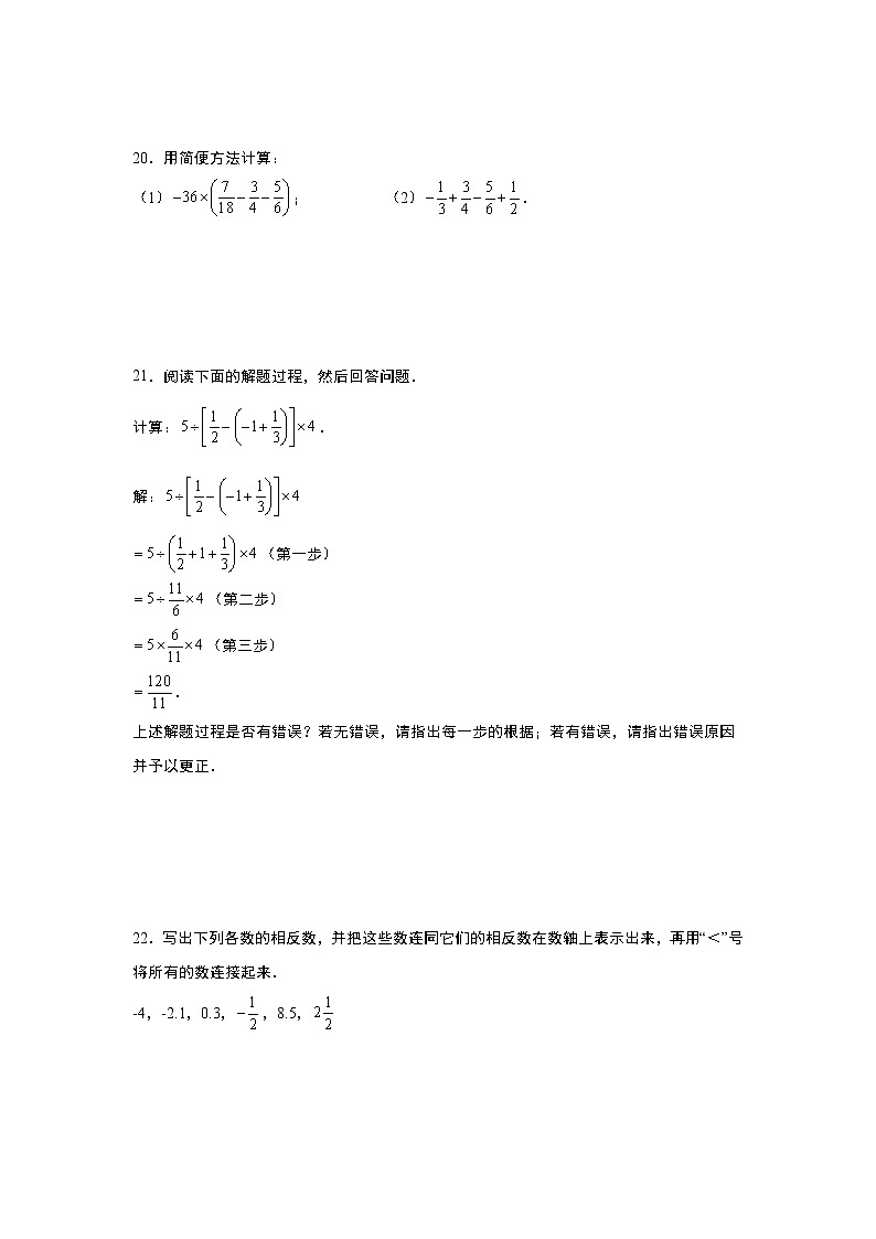 人教版2021年七年级上册第1章《有理数》单元练习题 word版，含答案第3页