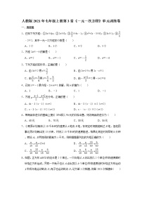 初中数学第三章 一元一次方程综合与测试课后复习题