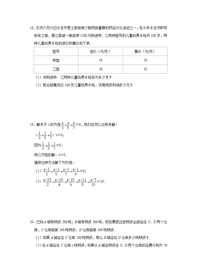 人教版2021年七年级上册第3章《一元一次方程》单元训练卷  word版，含答案03