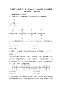 人教版九年级上册第二十二章 二次函数综合与测试课堂检测