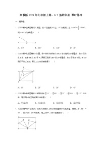 2020-2021学年6.7  角的和差练习