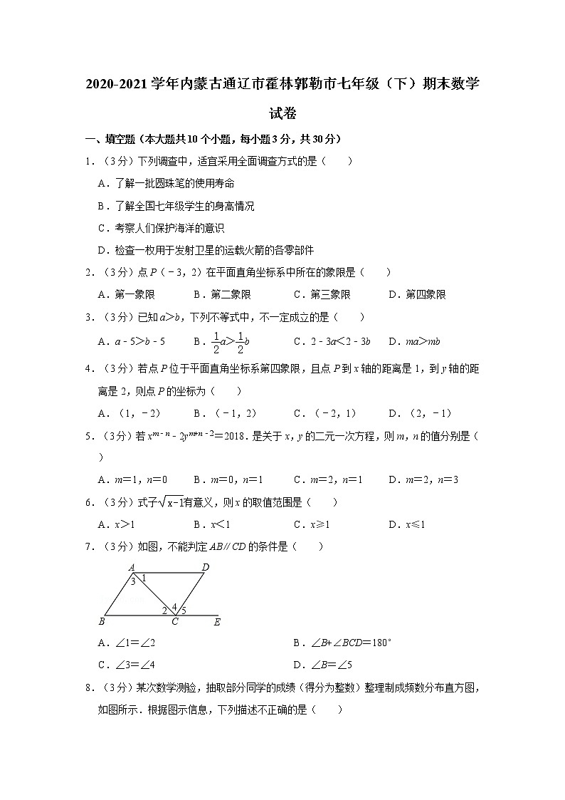 2020-2021学年内蒙古通辽市霍林郭勒市七年级（下）期末数学试卷  解析版01