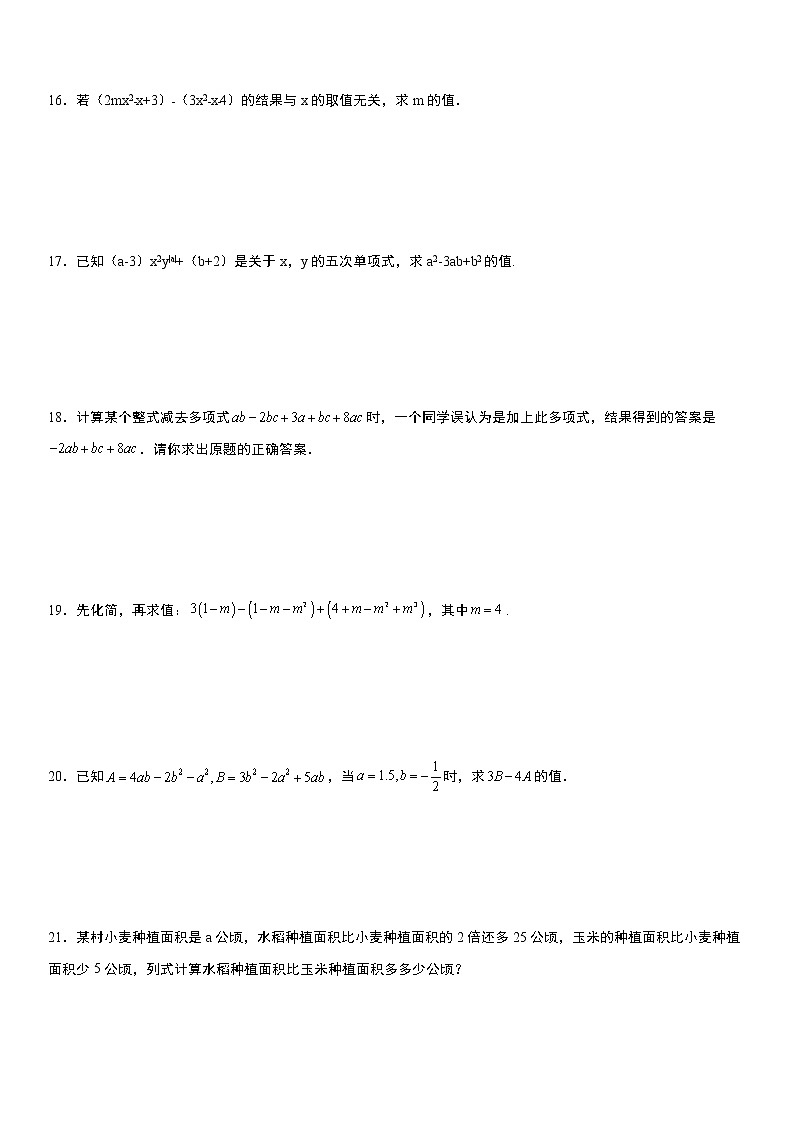 人教版2021年七年级上册：第2章《整式的加减》单元复习题 word版，含答案第2页