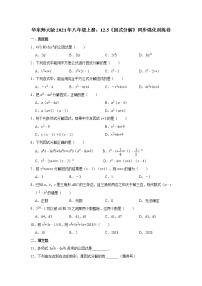 初中数学华师大版八年级上册12.5 因式分解随堂练习题