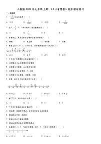 初中数学人教版七年级上册1.2 有理数综合与测试当堂达标检测题