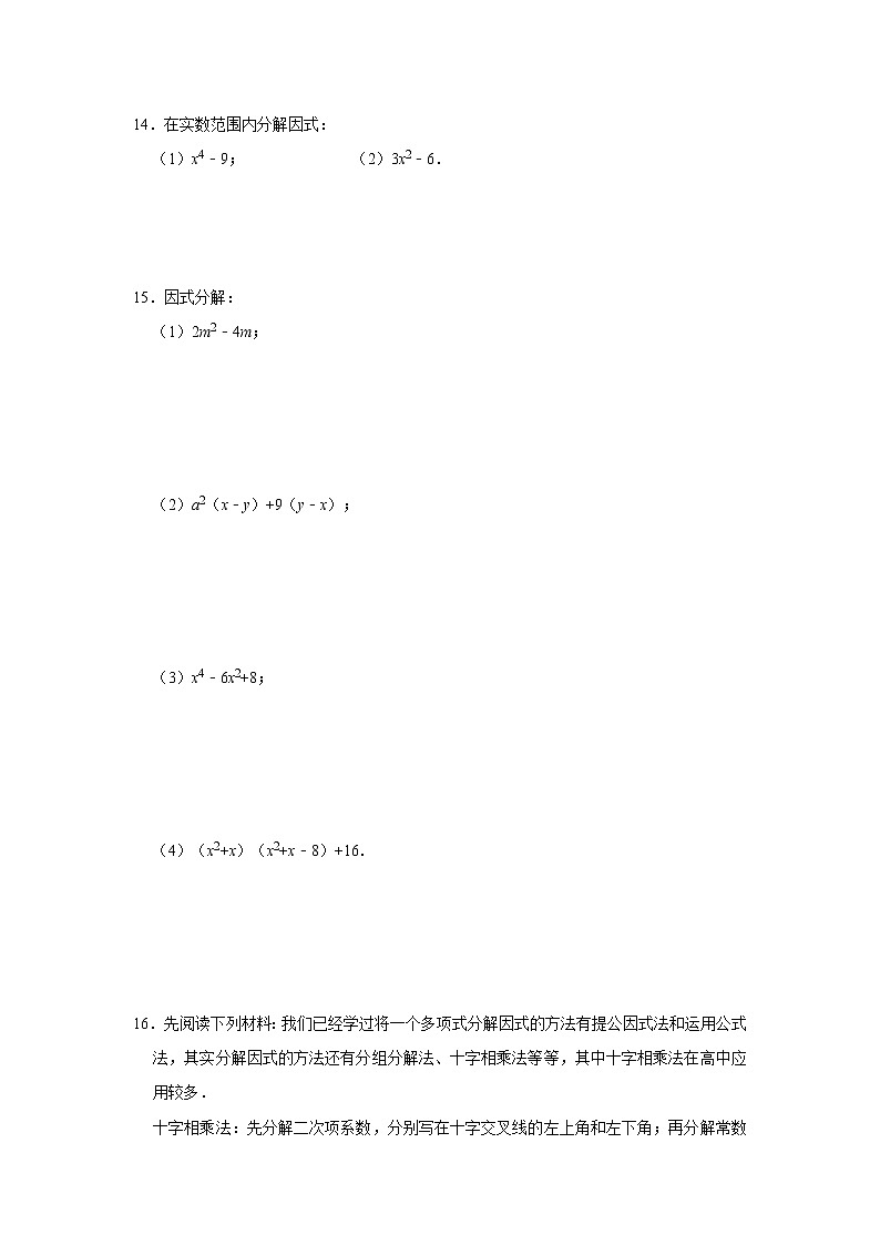 华师大版2021年八年级上册：12.5因式分解 同步练习 word版，含答案02