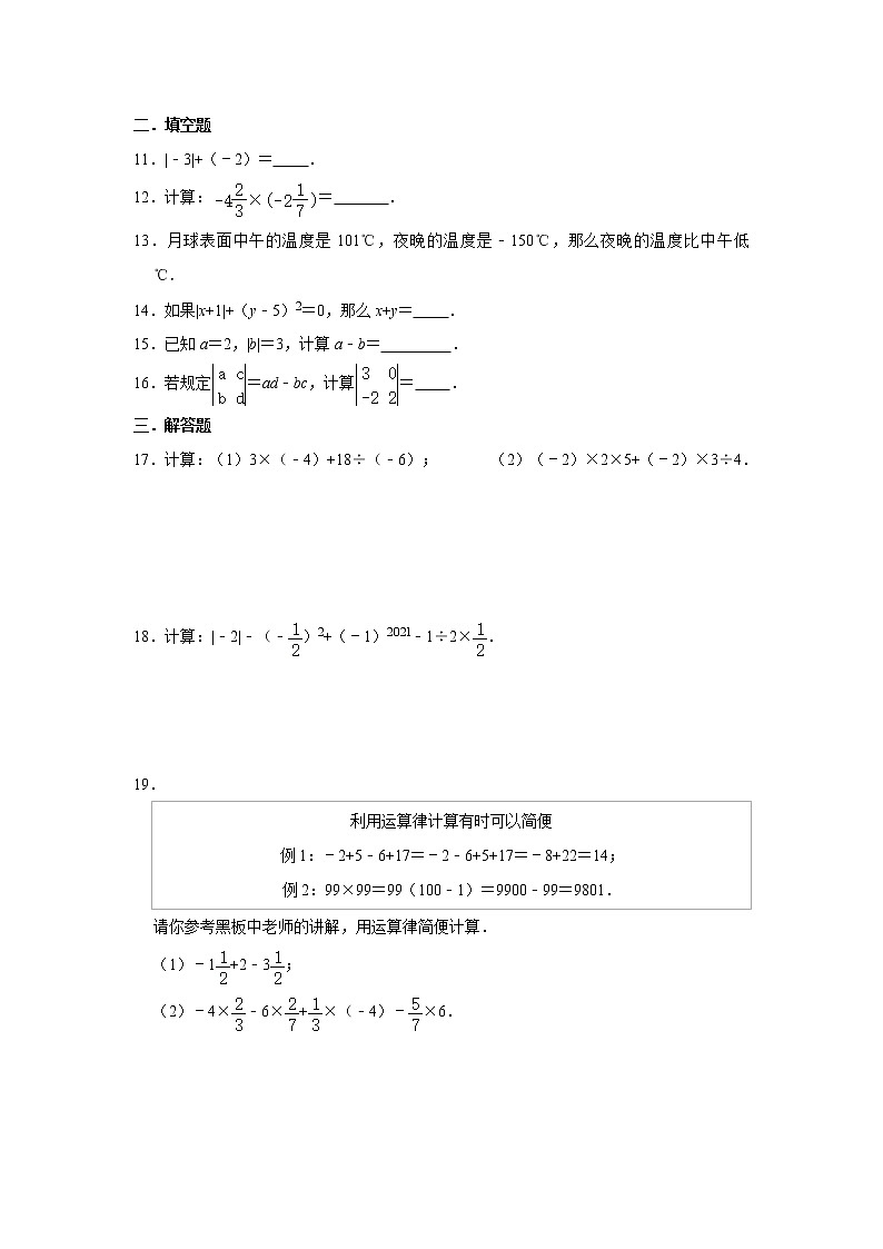 浙教版2021年七年级上册第2章《有理数的运算》章末复习卷 word版，含答案第2页