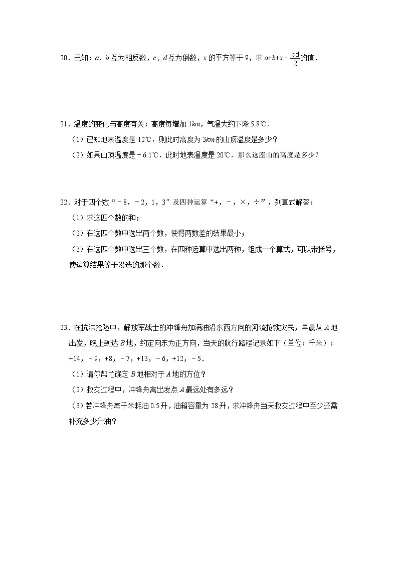 浙教版2021年七年级上册第2章《有理数的运算》章末复习卷 word版，含答案第3页