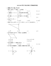 2019-2020学年广州市天河区八下期末数学试卷