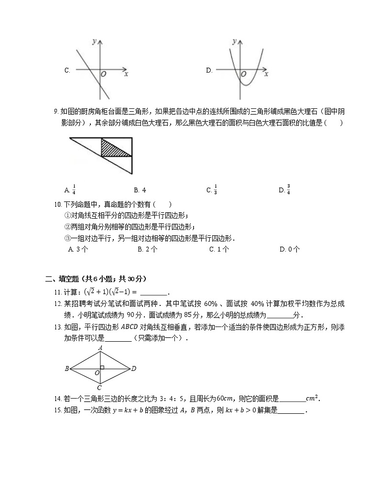 2019-2020学年广州市天河区八下期末数学试卷02