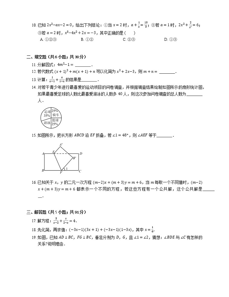 2019-2020学年杭州市建德市七下期末数学试卷02