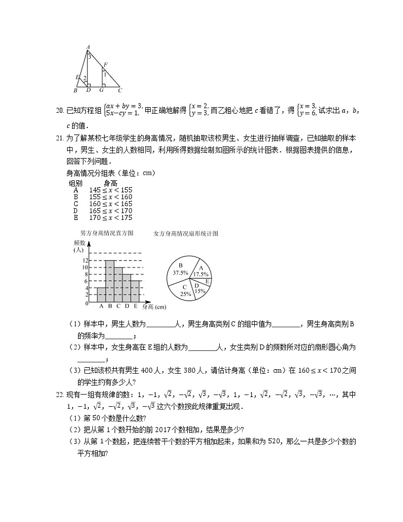 2019-2020学年杭州市建德市七下期末数学试卷03