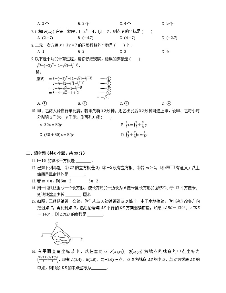 2019-2020学年广州市南沙区七下期末数学试卷02