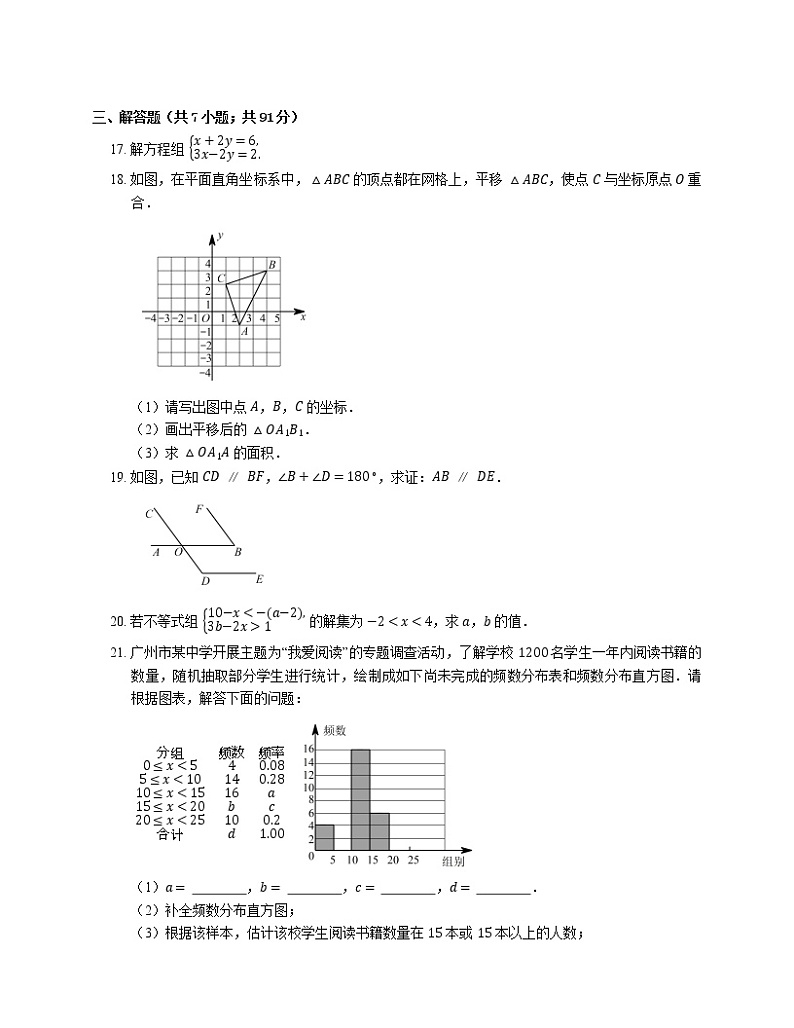 2019-2020学年广州市南沙区七下期末数学试卷03
