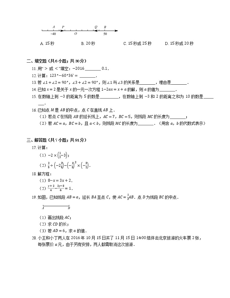2019-2020学年杭州市下城区七上期末数学试卷第2页