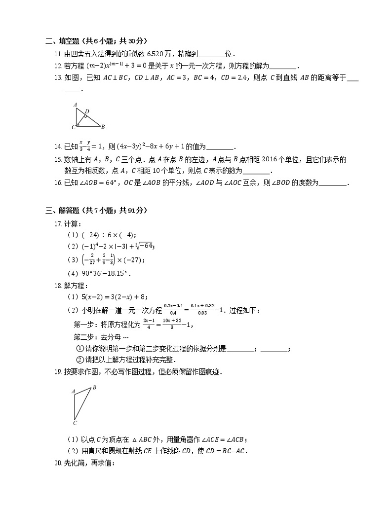 2019-2020学年杭州市江干区七上期末数学试卷02