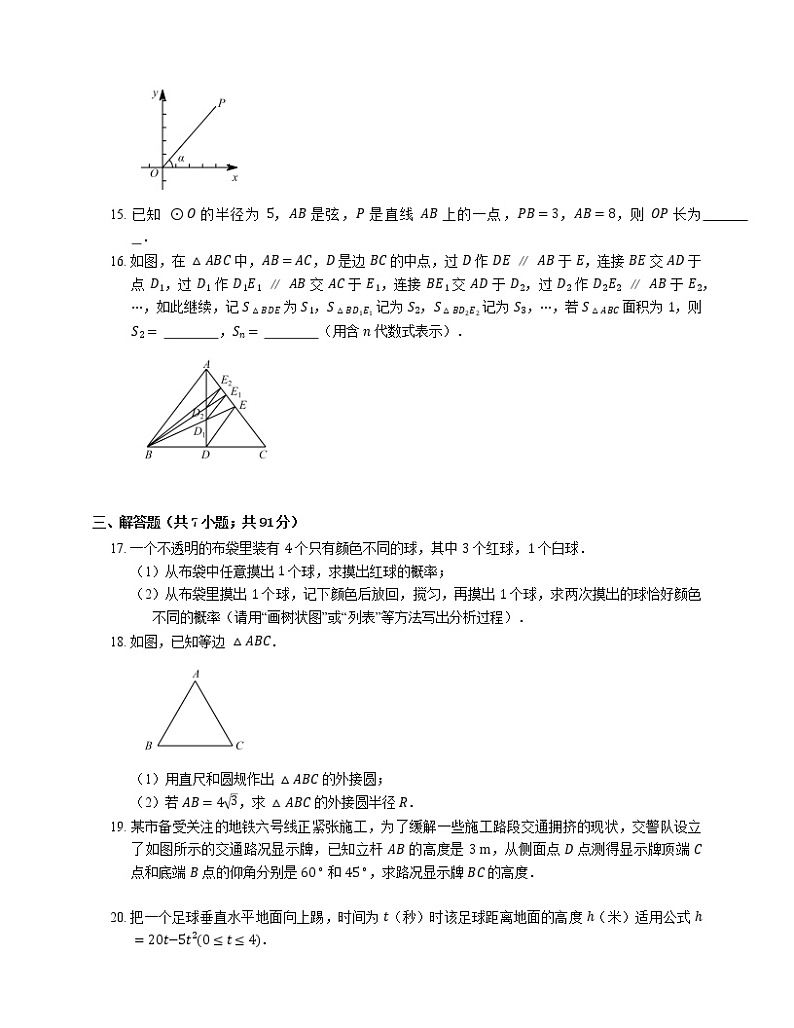 2019-2020学年杭州市拱墅区九上期末数学试卷第3页