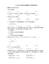 2019-2020学年武汉市东湖高新区七下期末数学试卷