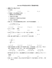 2019-2020学年武汉市江岸区七下期末数学试卷