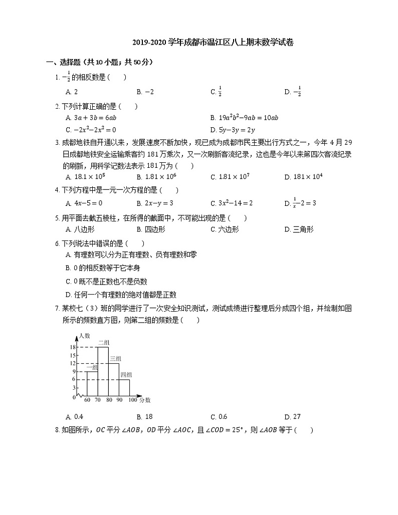 2019-2020学年成都市温江区八上期末数学试卷01