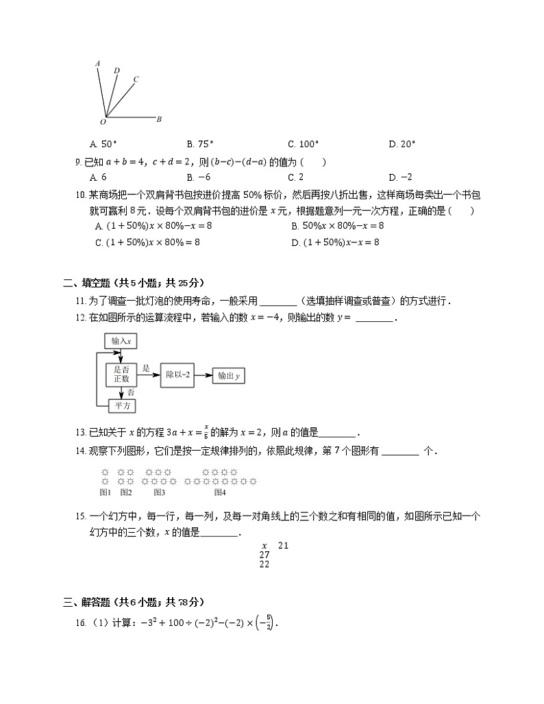 2019-2020学年成都市温江区八上期末数学试卷02